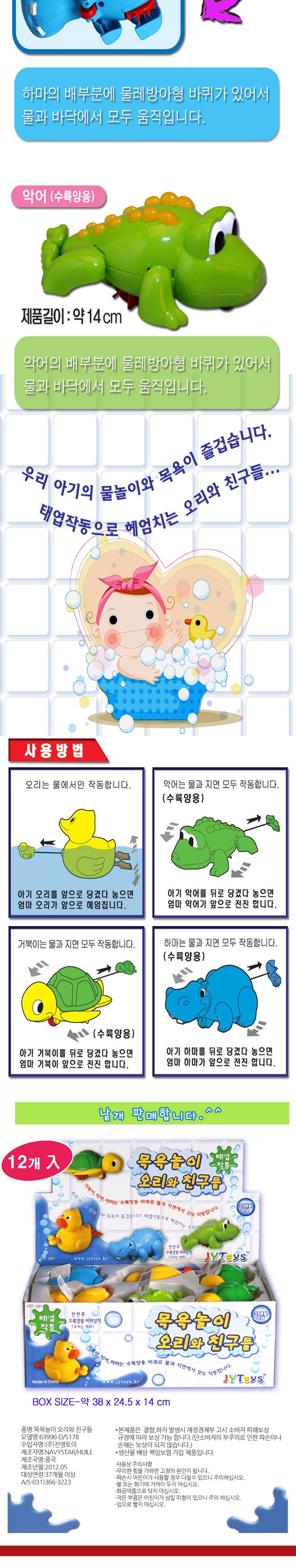 진영토이목욕놀이 오리와 친구들(개별판매))/어린이날/목욕놀이/목욕장난감/물놀이/목욕완구/완구/장난감/