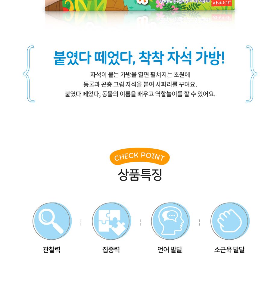 자석나라 자석 사파리탐험/퍼즐/그림퍼즐/완구/퍼즐놀이/자석퍼즐/자석놀이/지능개발/교육완구/유아장난감/