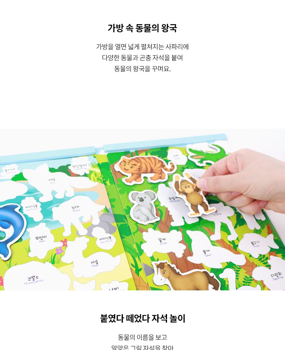 자석나라 자석 사파리탐험/퍼즐/그림퍼즐/완구/퍼즐놀이/자석퍼즐/자석놀이/지능개발/교육완구/유아장난감/
