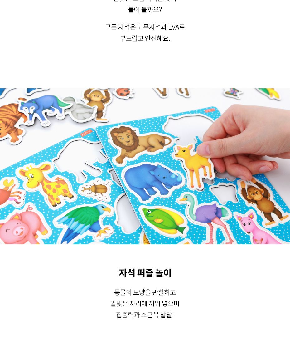 자석나라 자석 사파리탐험/퍼즐/그림퍼즐/완구/퍼즐놀이/자석퍼즐/자석놀이/지능개발/교육완구/유아장난감/