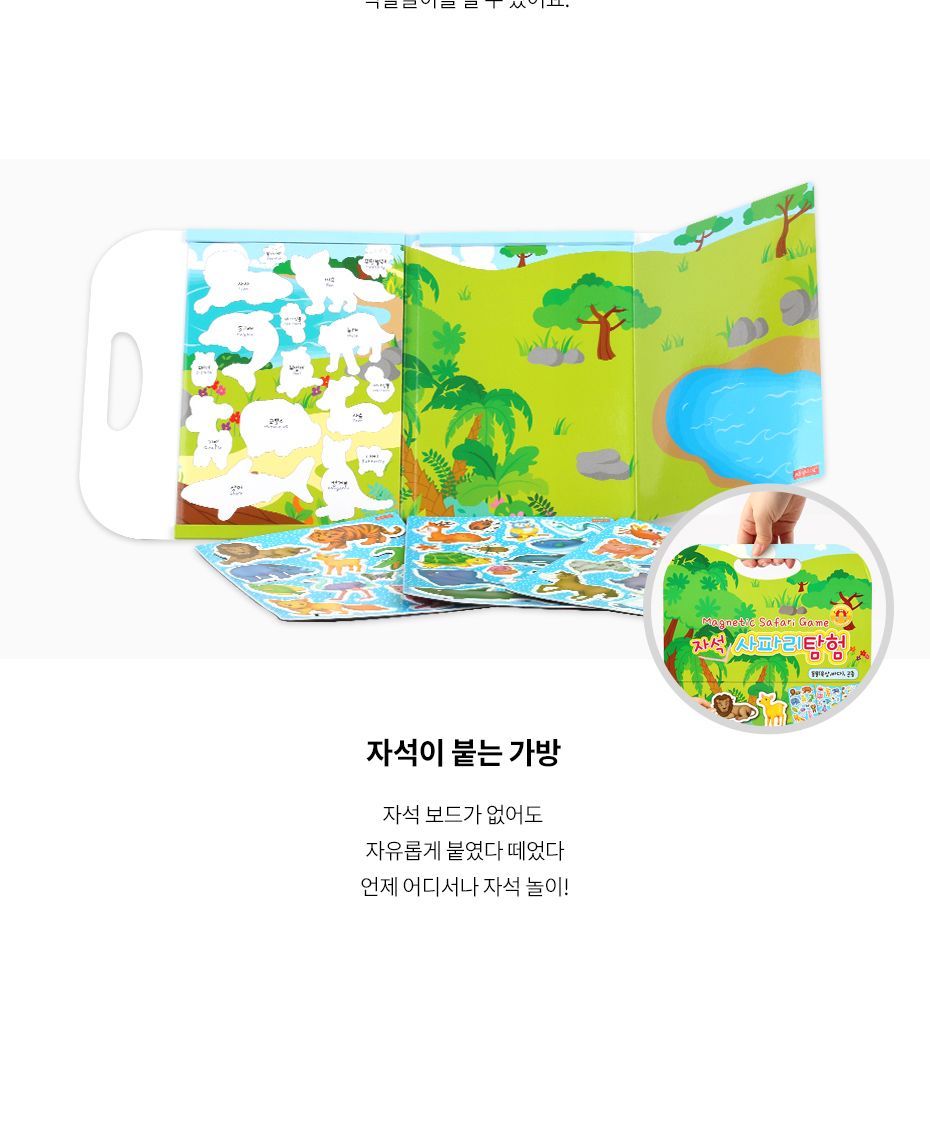 자석나라 자석 사파리탐험/퍼즐/그림퍼즐/완구/퍼즐놀이/자석퍼즐/자석놀이/지능개발/교육완구/유아장난감/