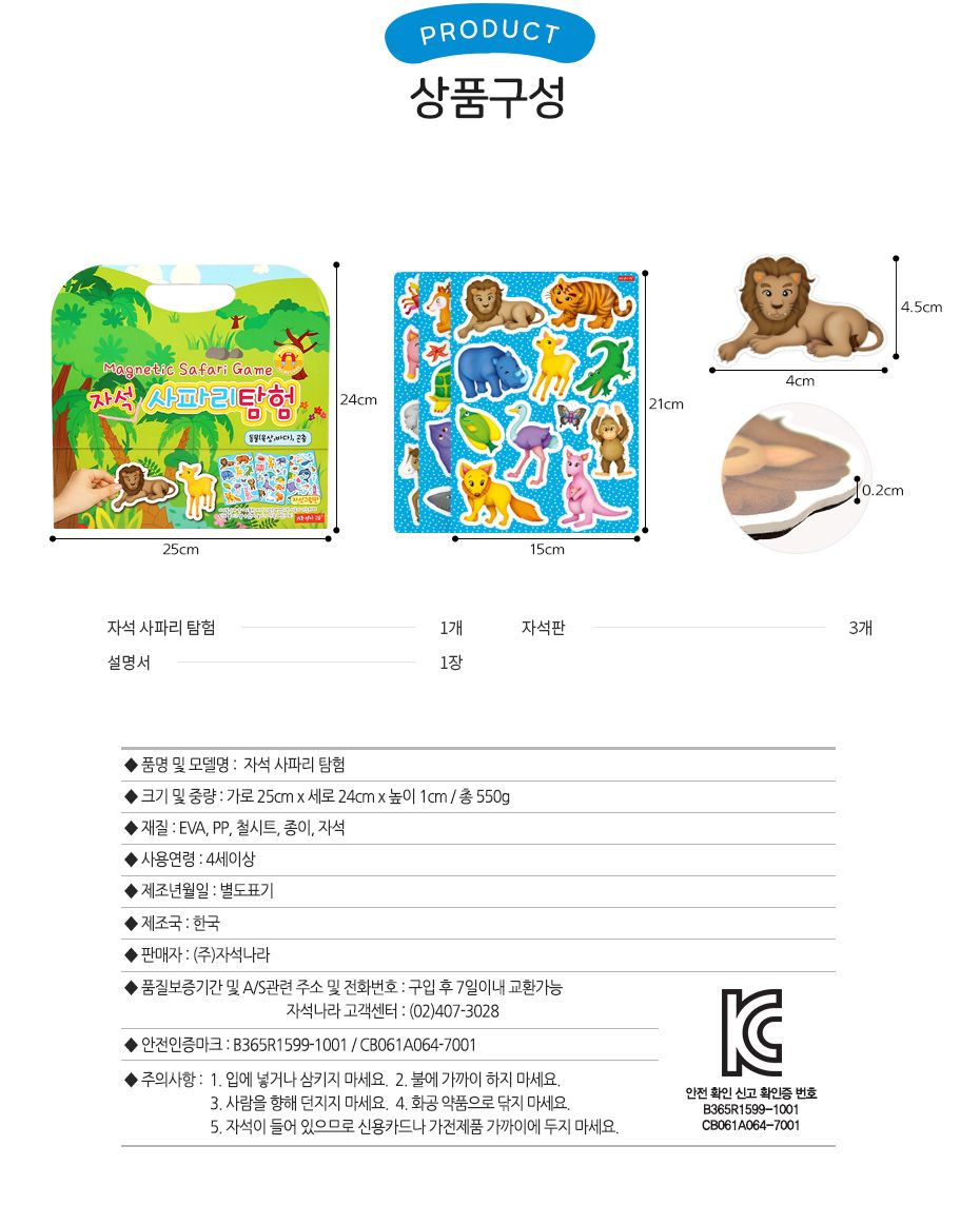 자석나라 자석 사파리탐험/퍼즐/그림퍼즐/완구/퍼즐놀이/자석퍼즐/자석놀이/지능개발/교육완구/유아장난감/