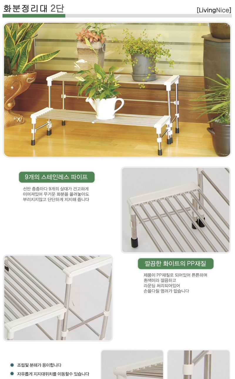동영나이스 리빙나이스 화분정리대 2단/화분정리대/화분받침대/화분진열대/화분대/화분받침/화분정리/화분