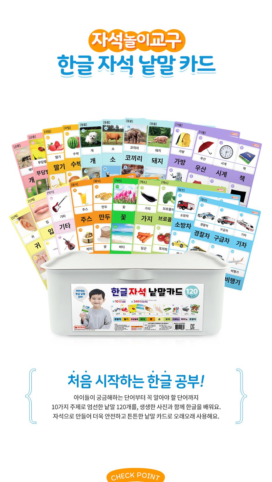 자석나라 자석 낱말카드(한글)/자석놀이/낱말카드/한글공부/자석낱말카드/한글교육/자석완구/유아교구/교육