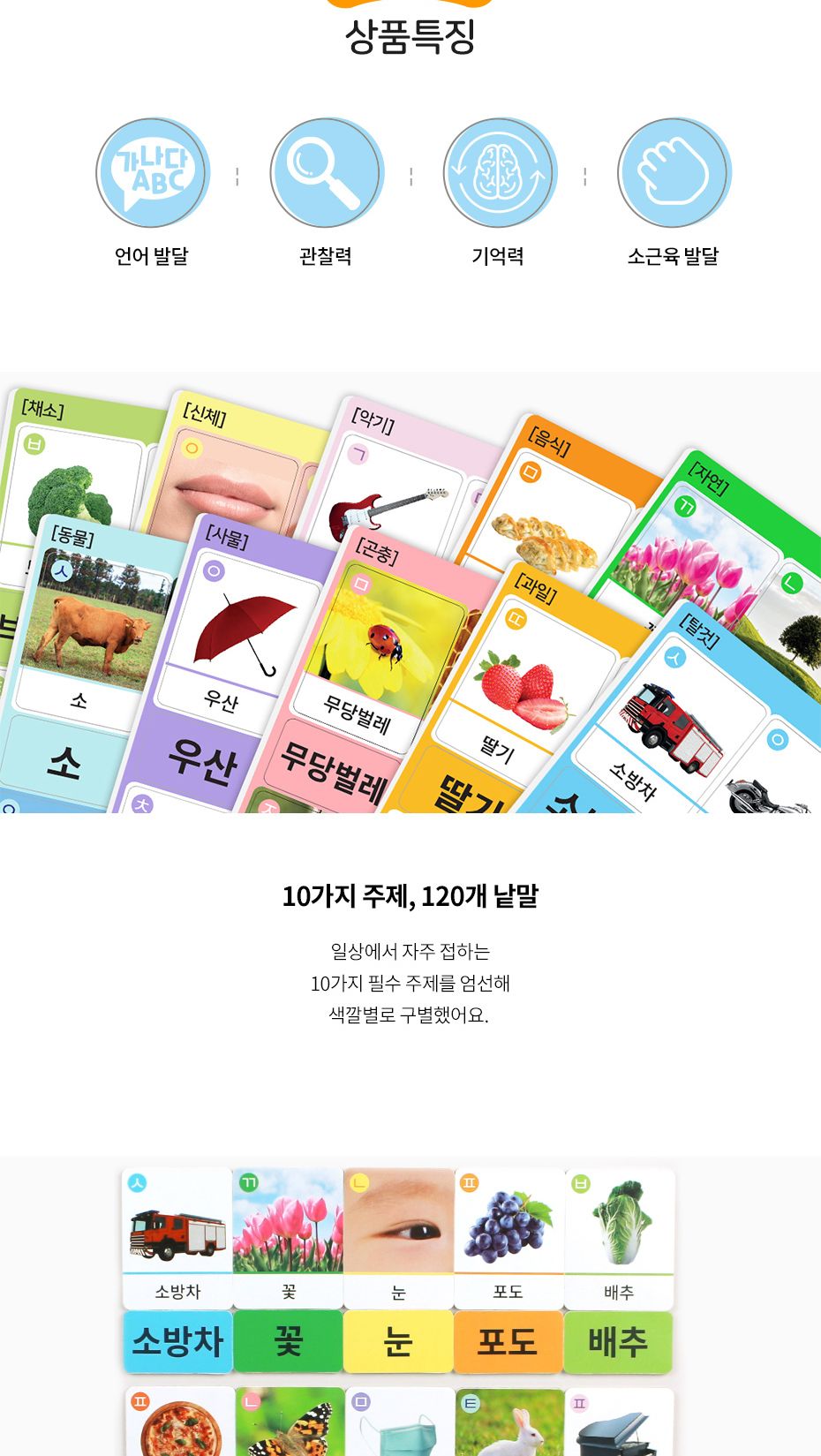 자석나라 자석 낱말카드(한글)/자석놀이/낱말카드/한글공부/자석낱말카드/한글교육/자석완구/유아교구/교육