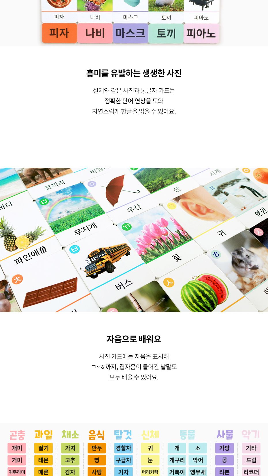 자석나라 자석 낱말카드(한글)/자석놀이/낱말카드/한글공부/자석낱말카드/한글교육/자석완구/유아교구/교육