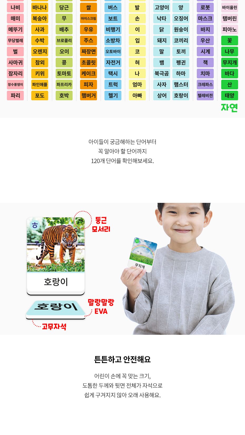 자석나라 자석 낱말카드(한글)/자석놀이/낱말카드/한글공부/자석낱말카드/한글교육/자석완구/유아교구/교육