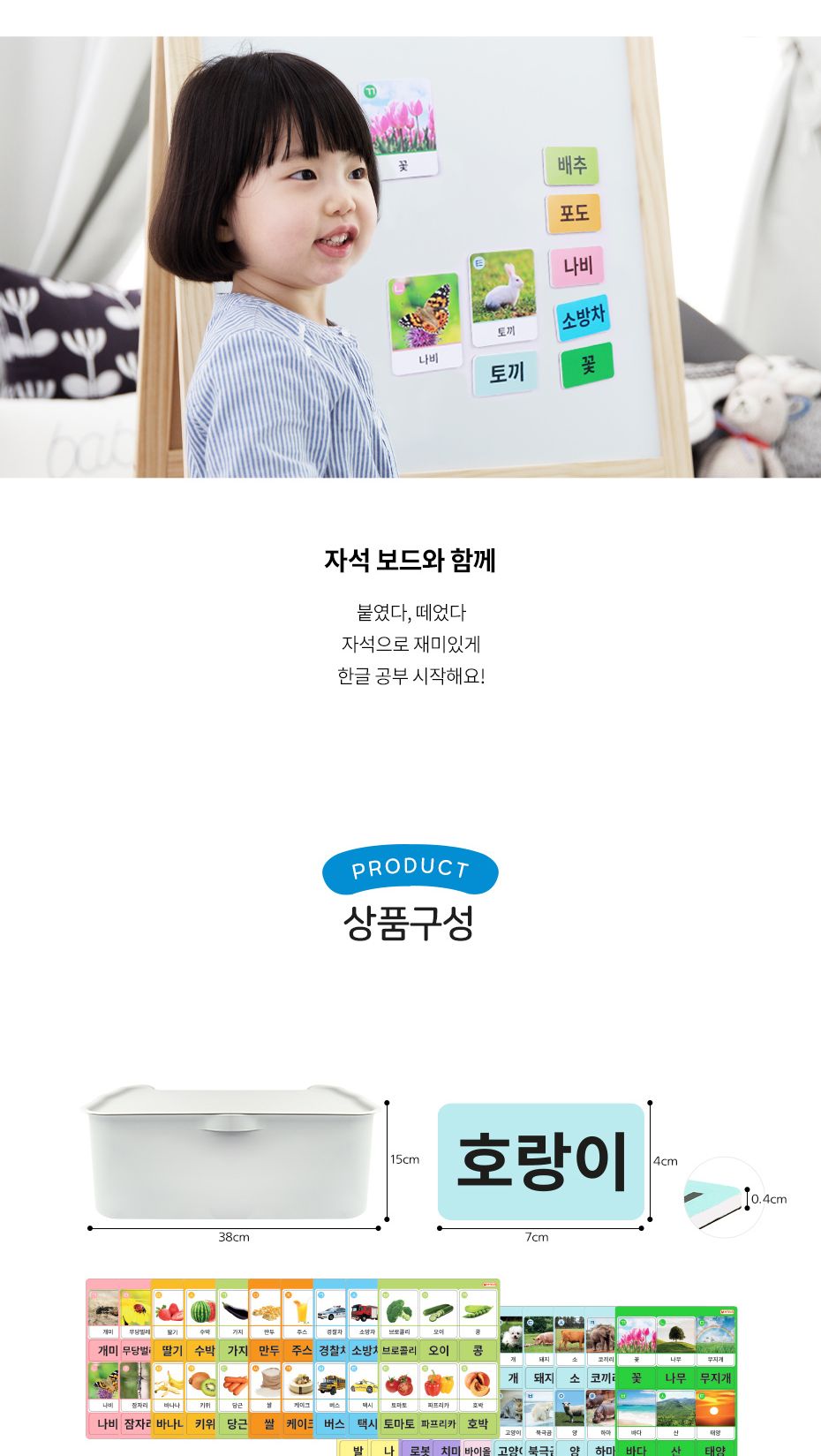 자석나라 자석 낱말카드(한글)/자석놀이/낱말카드/한글공부/자석낱말카드/한글교육/자석완구/유아교구/교육