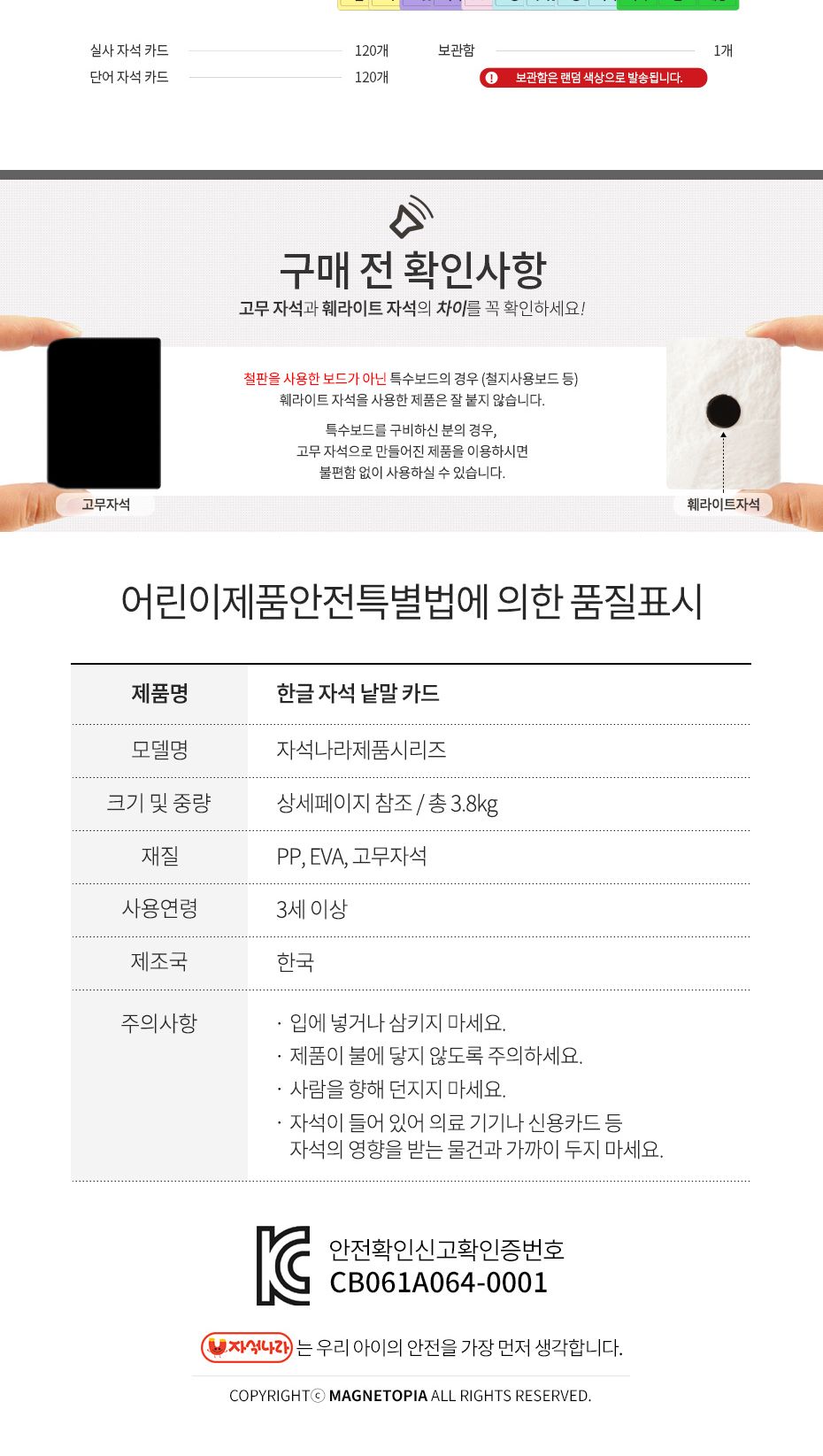 자석나라 자석 낱말카드(한글)/자석놀이/낱말카드/한글공부/자석낱말카드/한글교육/자석완구/유아교구/교육