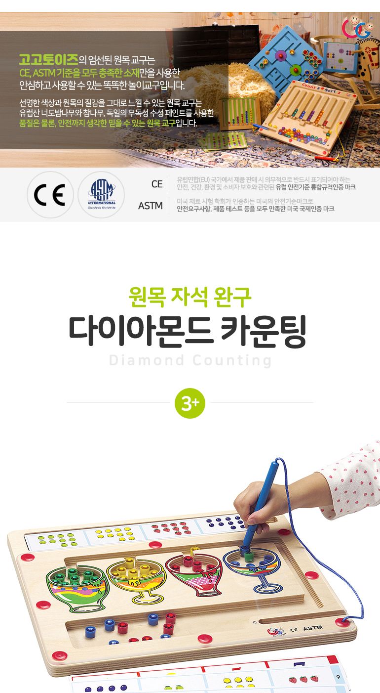 GOGOTOYS 원목자석완구-다이아몬드 카운팅/어린이날선물/크리스마스선물/원목완구/원목자석완구/원목퍼즐/