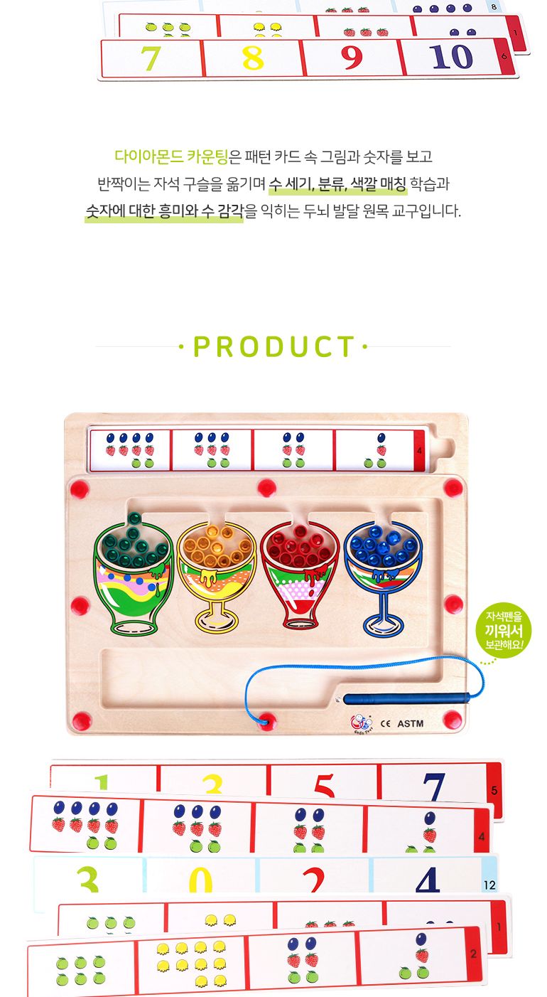 GOGOTOYS 원목자석완구-다이아몬드 카운팅/어린이날선물/크리스마스선물/원목완구/원목자석완구/원목퍼즐/