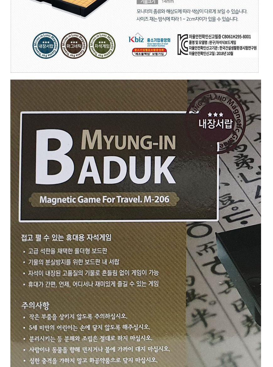 명인 M206 휴대용 접이식 자석 바둑 게임 중/가족게임/두뇌게임/바둑/바둑게임/바둑보드게임/가정용바둑/자