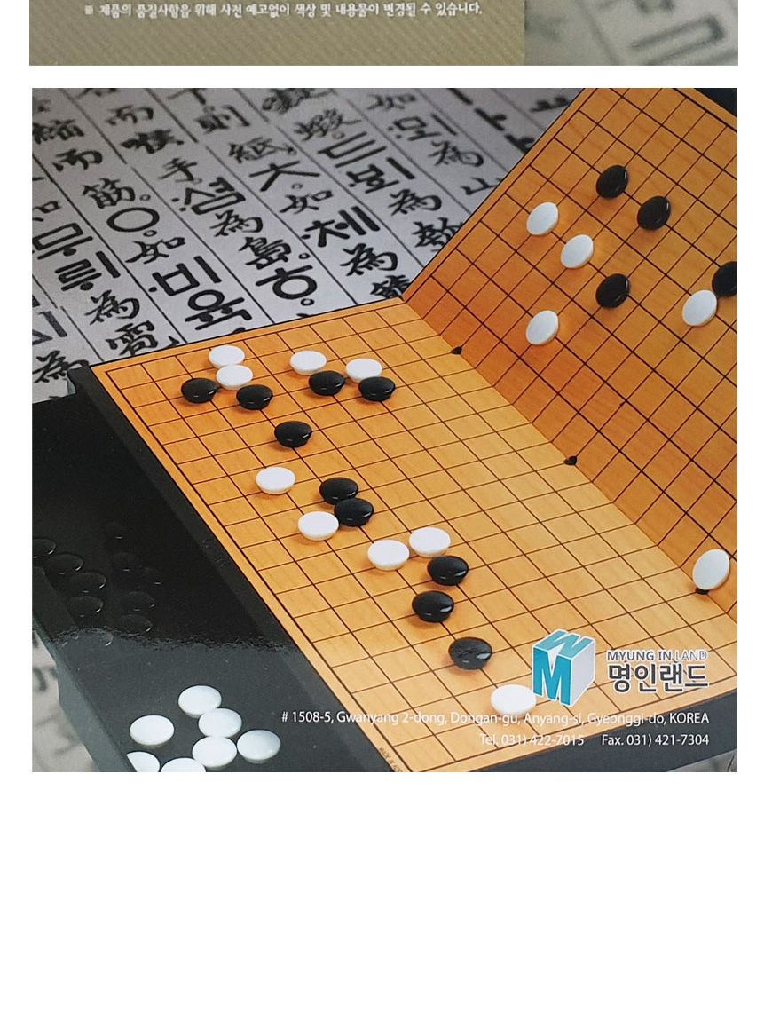 명인 M206 휴대용 접이식 자석 바둑 게임 중/가족게임/두뇌게임/바둑/바둑게임/바둑보드게임/가정용바둑/자