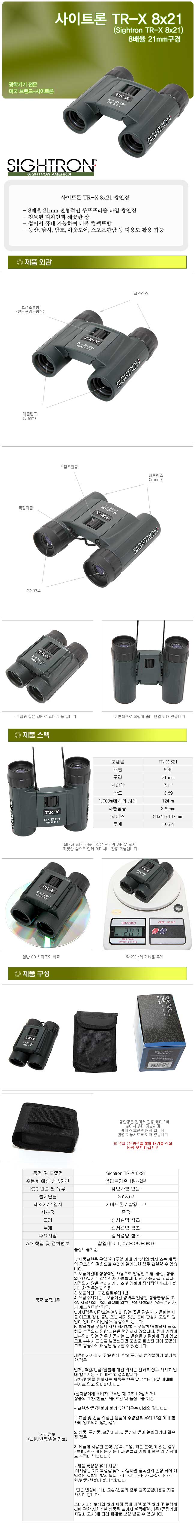 사이트론정품_TR-X 8x21 DH)사이트론정품 군용쌍 컴팩트형 휴대용 쌍 망원경 등산 낚시 여행 캠핑 오페라 