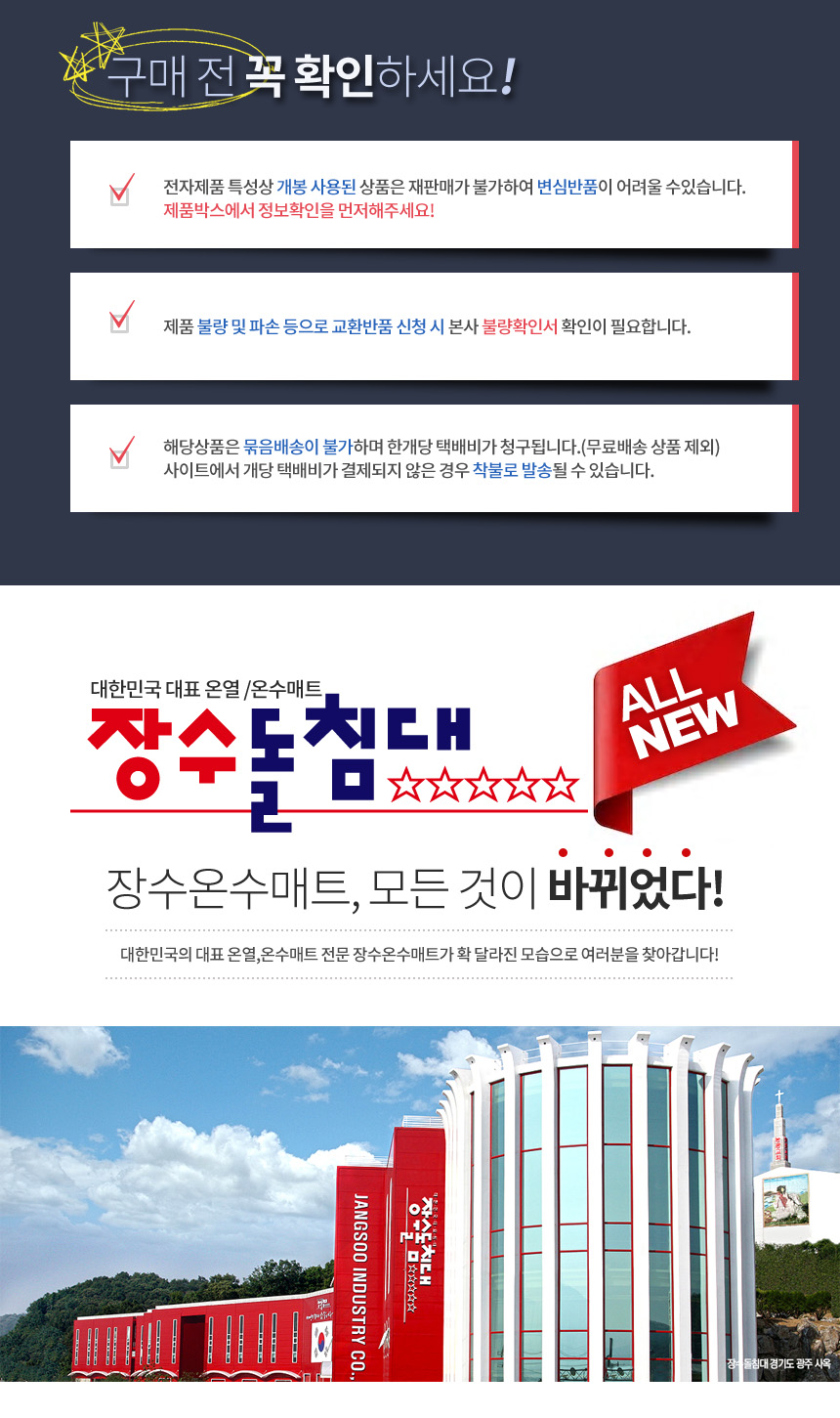 장수돌침대 쿠션 온수매트 퀸 MJS-9500Q/온수매트/온수장판/전기매트/전기장판/침대온수매트/발열매트/온열