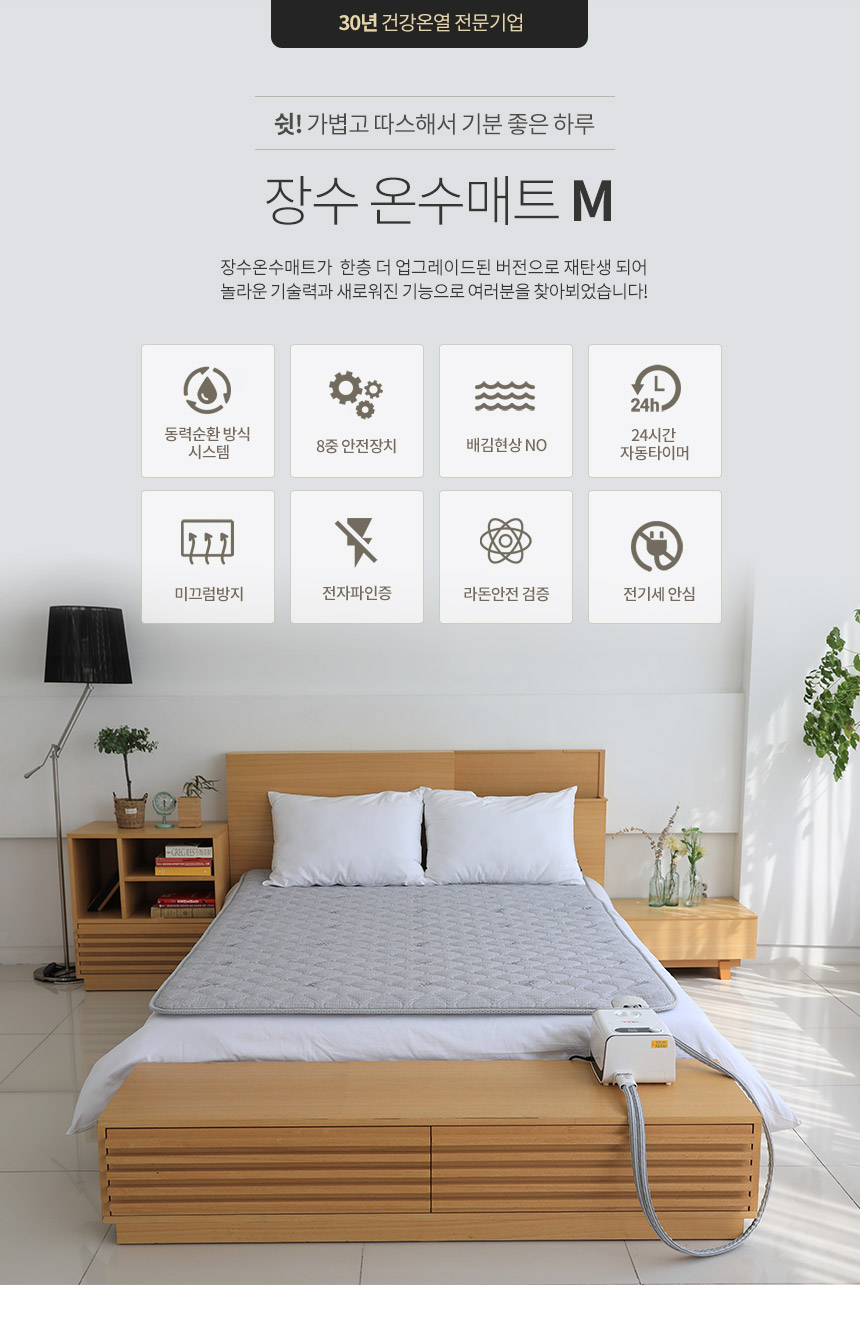 장수돌침대 쿠션 온수매트 퀸 MJS-9500Q/온수매트/온수장판/전기매트/전기장판/침대온수매트/발열매트/온열