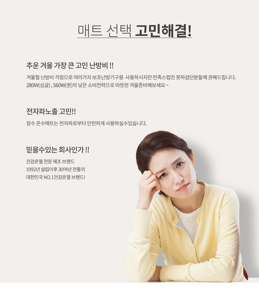 장수돌침대 쿠션 온수매트 퀸 MJS-9500Q/온수매트/온수장판/전기매트/전기장판/침대온수매트/발열매트/온열