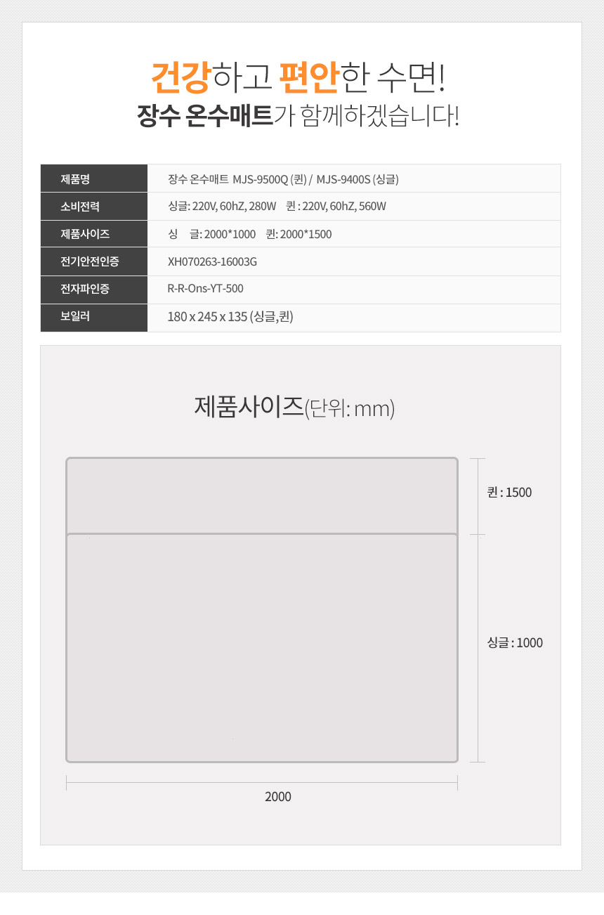 장수돌침대 쿠션 온수매트 퀸 MJS-9500Q/온수매트/온수장판/전기매트/전기장판/침대온수매트/발열매트/온열