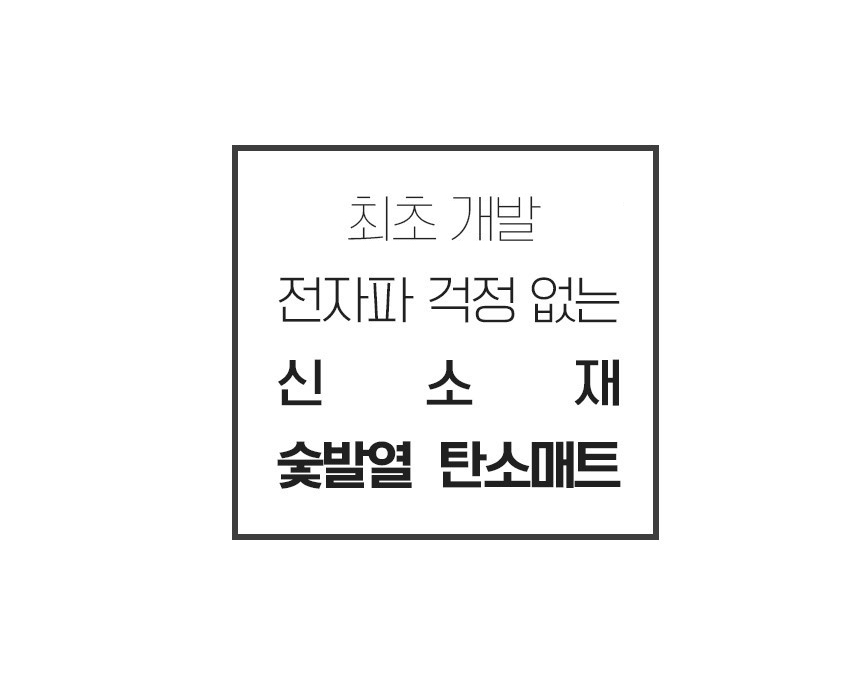 탄소매트 온열 숯 더블 2인용 분리난방 면/전기장판/전기요/장판/겨울장판/거실장판/침대전기장판/침대전기