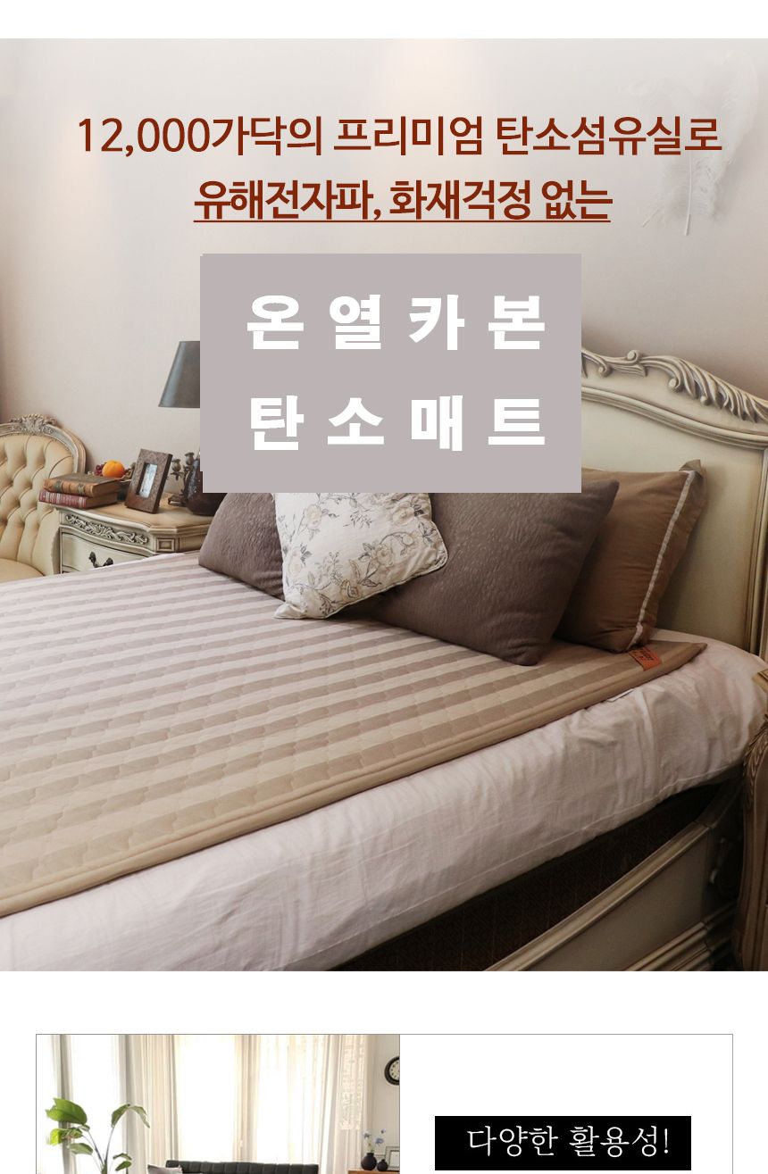 탄소매트 온열 숯 더블 2인용 분리난방 면/전기장판/전기요/장판/겨울장판/거실장판/침대전기장판/침대전기