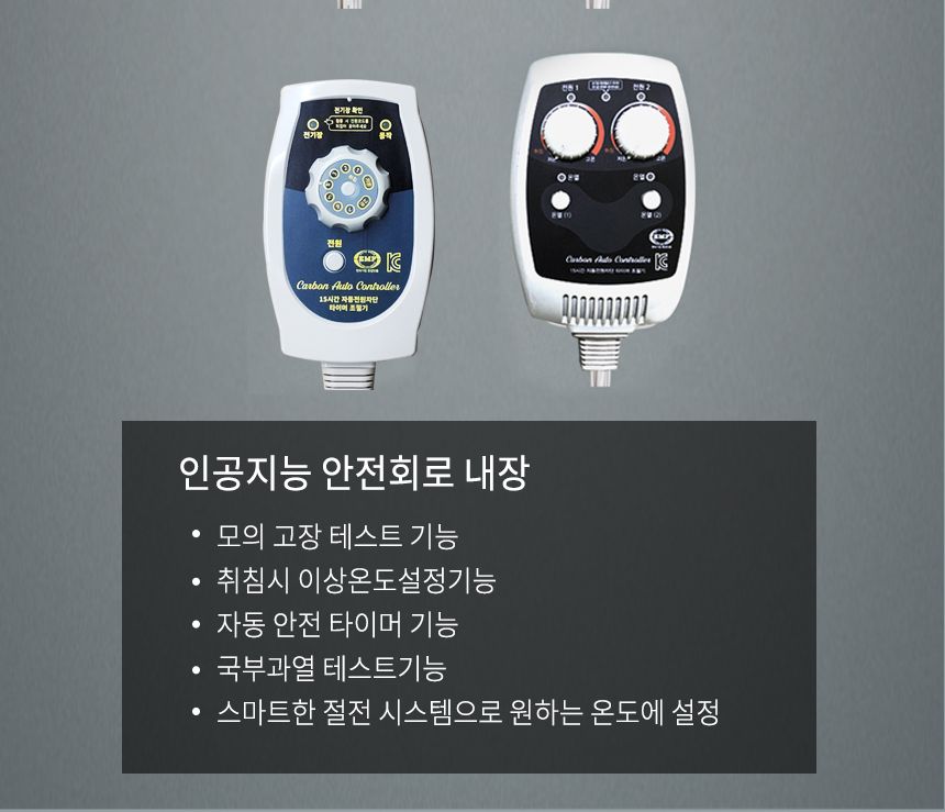 탄소매트 온열 숯 더블 2인용 분리난방 면/전기장판/전기요/장판/겨울장판/거실장판/침대전기장판/침대전기