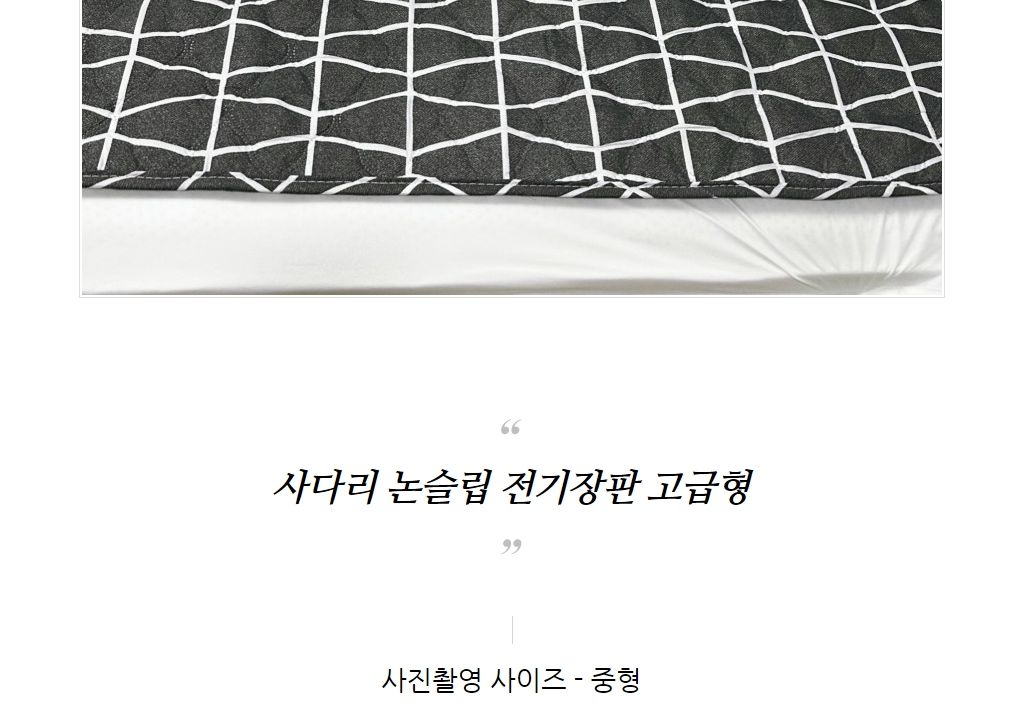국산 루프체크 고급 논슬립형 대 135x180/전기장판/전기요/장판/겨울장판/거실장판/침대전기장판/침대전기