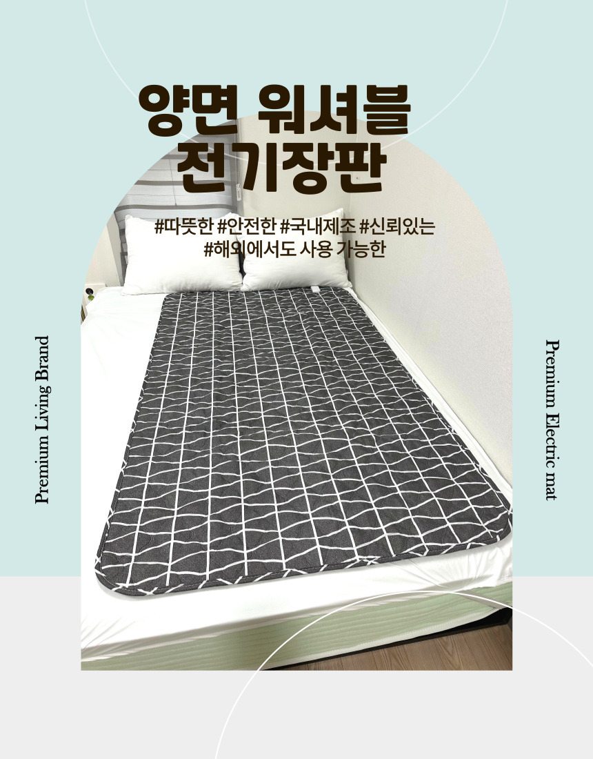 국산 모던체크 전기장판 일반형 소 67x180/전기장판/전기요/장판/겨울장판/거실장판/침대전기장판/침대전기