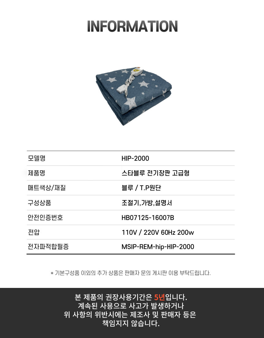 국산 블루별 전기장판 고급형 대 135x180/전기장판/전기요/장판/겨울장판/거실장판/침대전기장판/침대전기