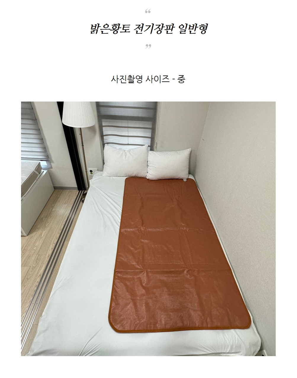 국산 밝은온열 전기장판 일반형 대 135x180/전기장판/전기요/장판/겨울장판/거실장판/침대전기장판/침대전
