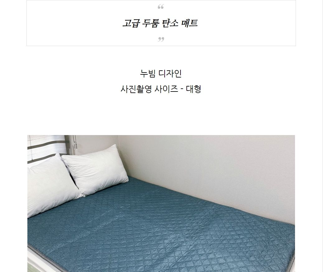 국산 고급 누빔 탄소매트 대 135x180/전기장판/전기요/장판/겨울장판/거실장판/침대전기장판/침대전기요/거