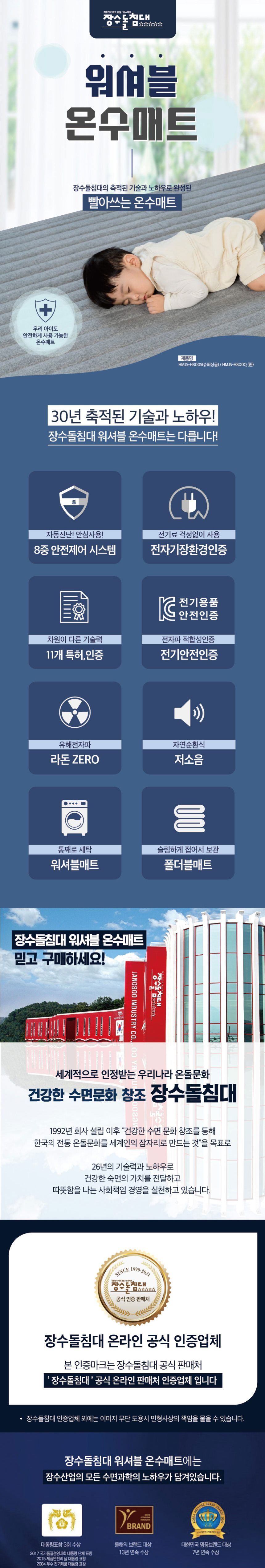 장수돌침대 워셔블 온수매트 슈퍼싱글 HMJS-H800S/온수매트/온수장판/전기매트/전기장판/침대온수매트/발열