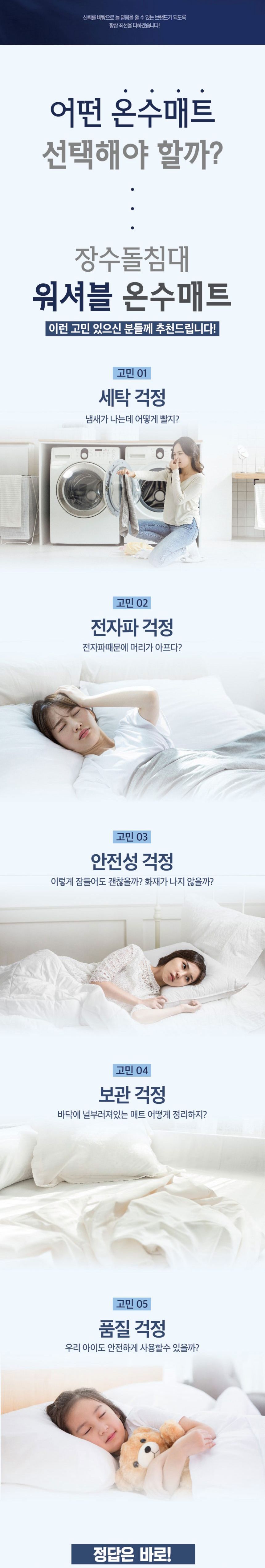 장수돌침대 워셔블 온수매트 슈퍼싱글 HMJS-H800S/온수매트/온수장판/전기매트/전기장판/침대온수매트/발열