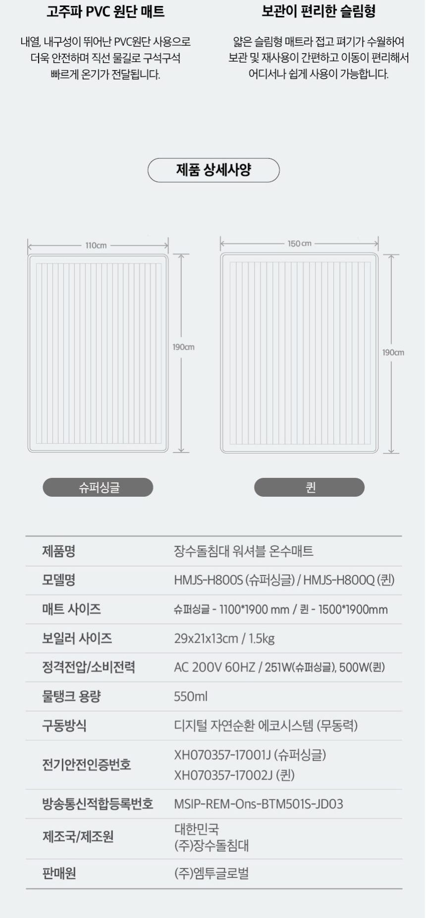 장수돌침대 워셔블 온수매트 슈퍼싱글 HMJS-H800S/온수매트/온수장판/전기매트/전기장판/침대온수매트/발열