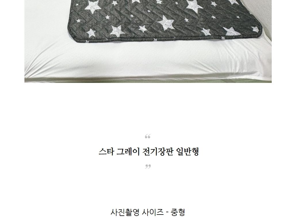 국산 그레이별 전기요 일반형 대 135x180/전기장판/전기요/장판/겨울장판/거실장판/침대전기장판/침대전기