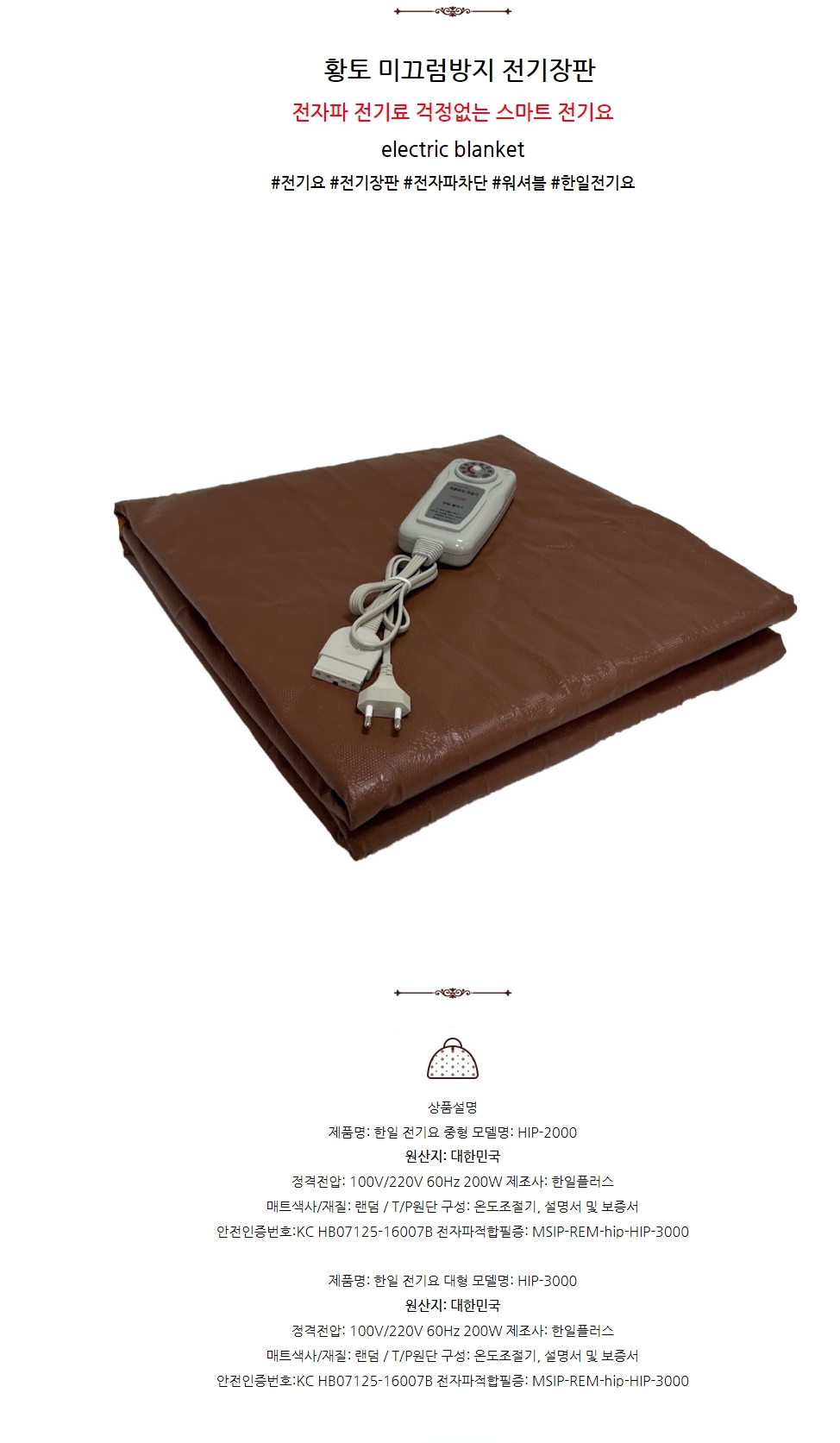 더크린 전기요 황토 미끄럼방지 전기장판 중/전기장판/전기요/장판/겨울장판/거실장판/침대전기장판/침대전