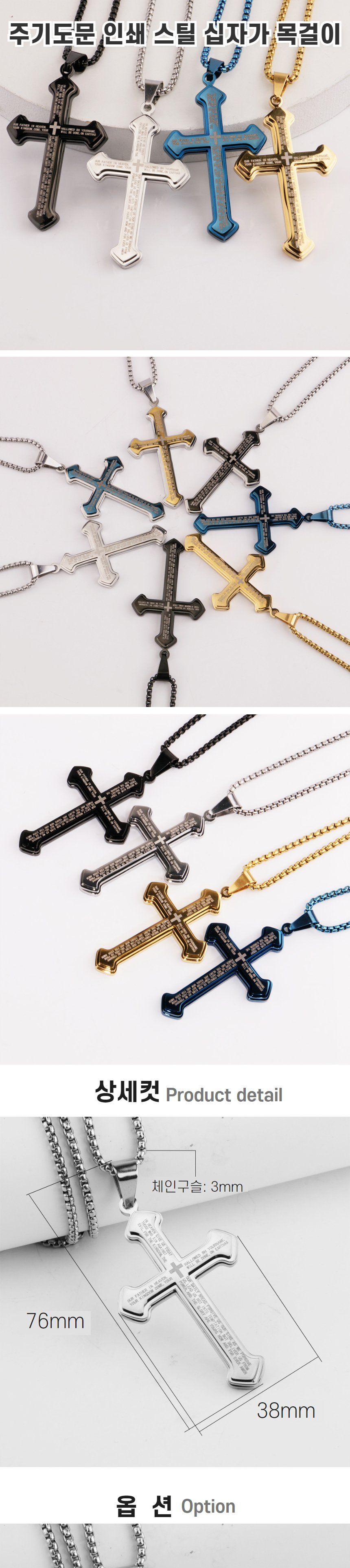 주기도문 인쇄 스틸 십자가 목걸이/목걸이/종교목걸이/카톨릭선물/십자가목걸이/성당용품/카톨릭십자가목걸