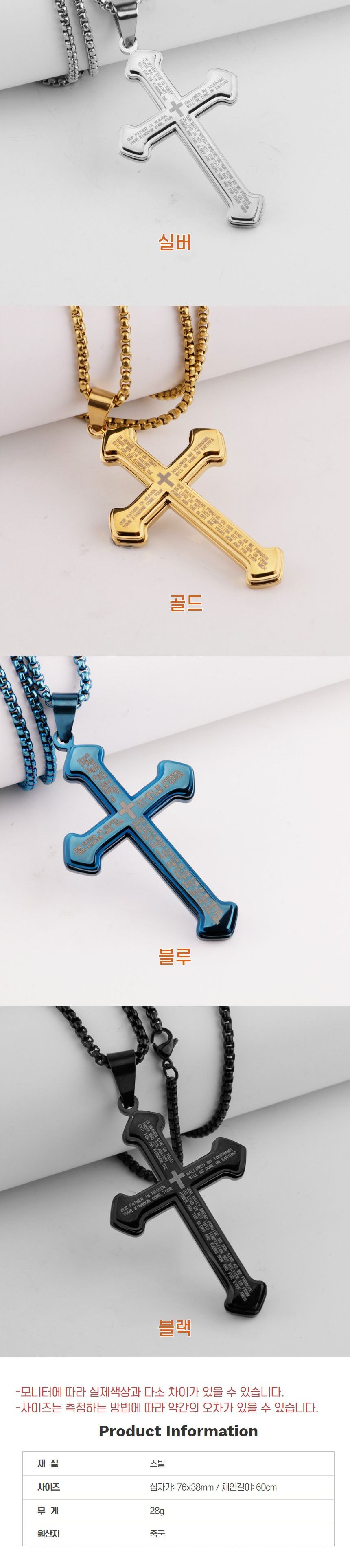 주기도문 인쇄 스틸 십자가 목걸이/목걸이/종교목걸이/카톨릭선물/십자가목걸이/성당용품/카톨릭십자가목걸