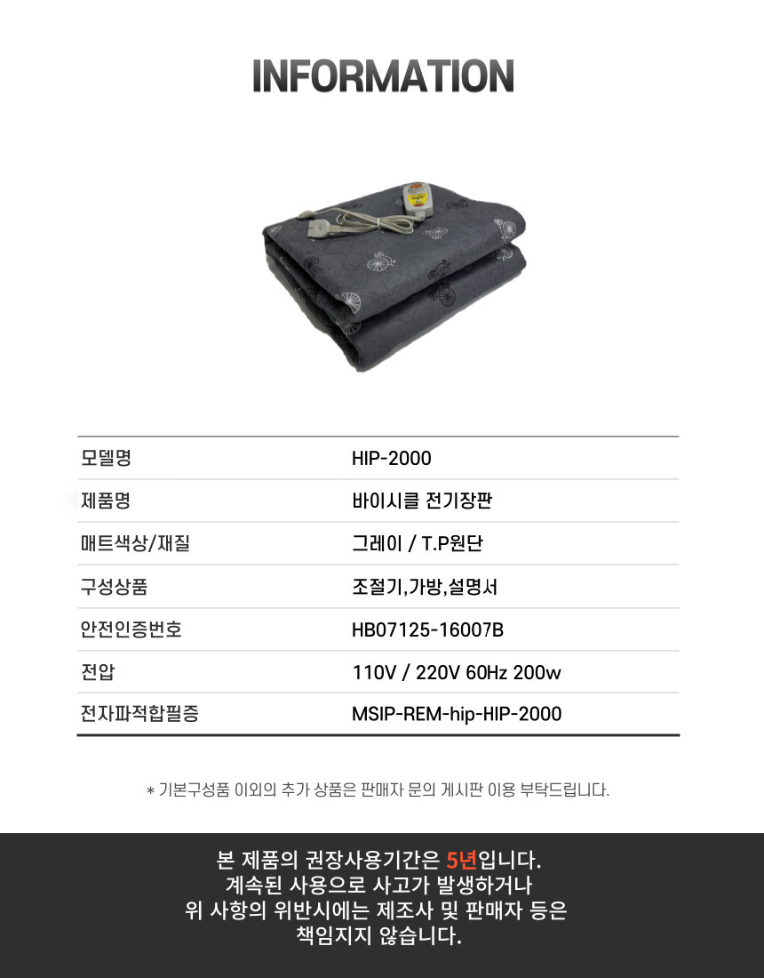 국산 자전거패턴 전기장판 고급형 소 67x180/전기장판/전기요/장판/겨울장판/거실장판/침대전기장판/침대전