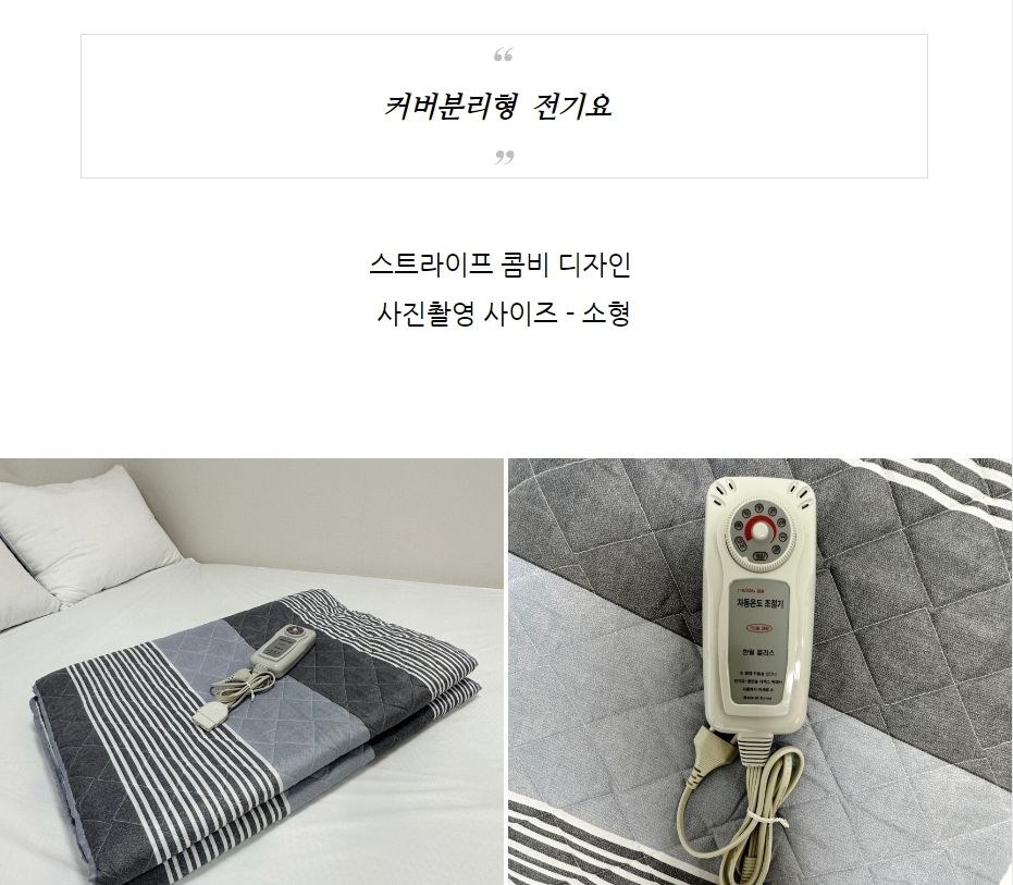 국산 커버분리 글로시스타 전기요 일반 소 67x180/전기장판/전기요/장판/겨울장판/거실장판/침대전기장판/