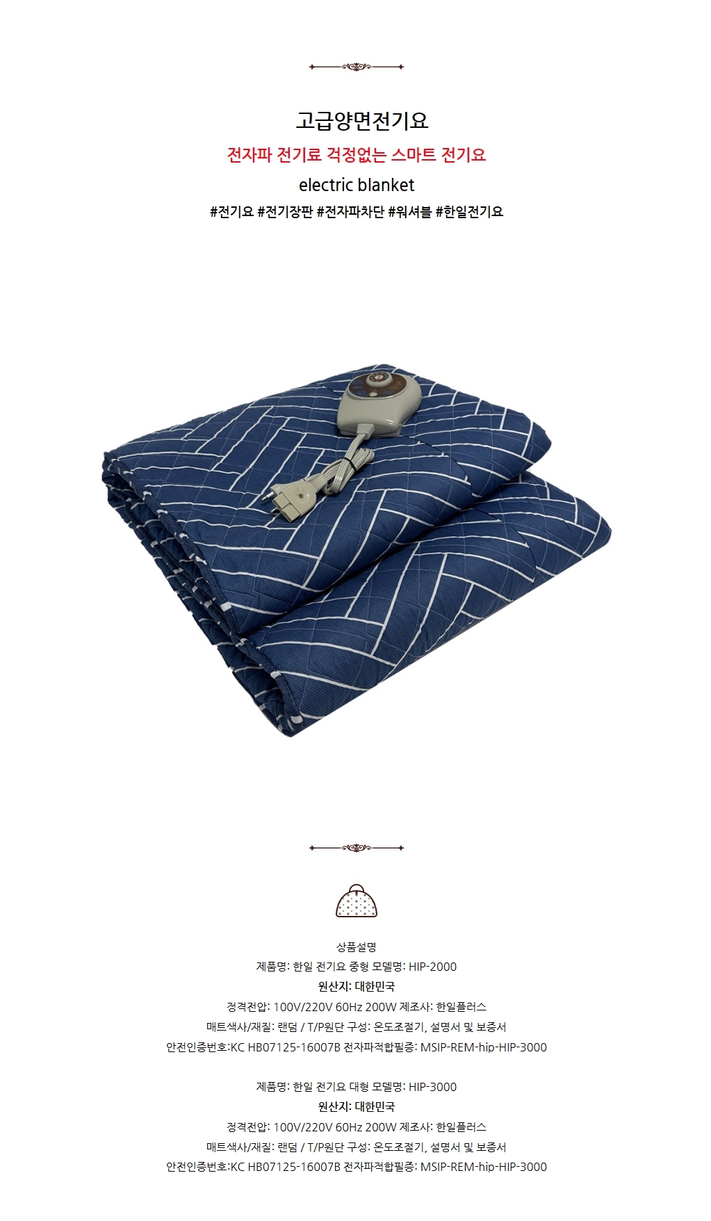 더크린 전기요 헤링본블루 고급 대 워셔블 세탁가능/전기장판/전기요/장판/겨울장판/거실장판/침대전기장판