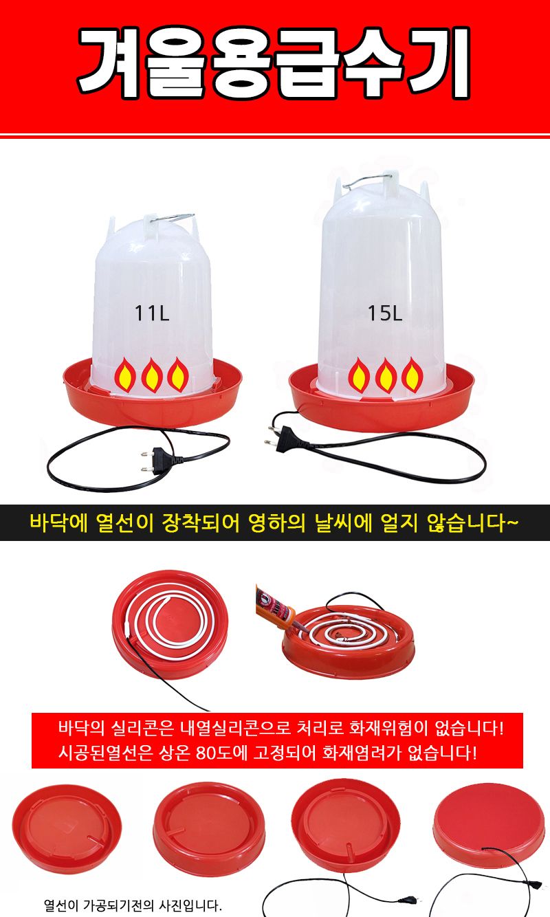 겨울닭 급수기 15리터/겨울급수기/겨울물통/히터닭급수기/히터물통/히터급수기/닭물통/물통/병아리물통/병