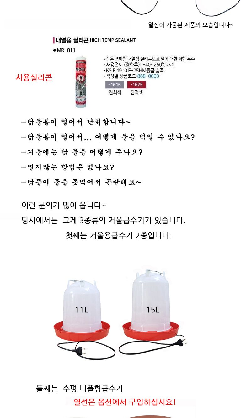 겨울닭 급수기 15리터/겨울급수기/겨울물통/히터닭급수기/히터물통/히터급수기/닭물통/물통/병아리물통/병