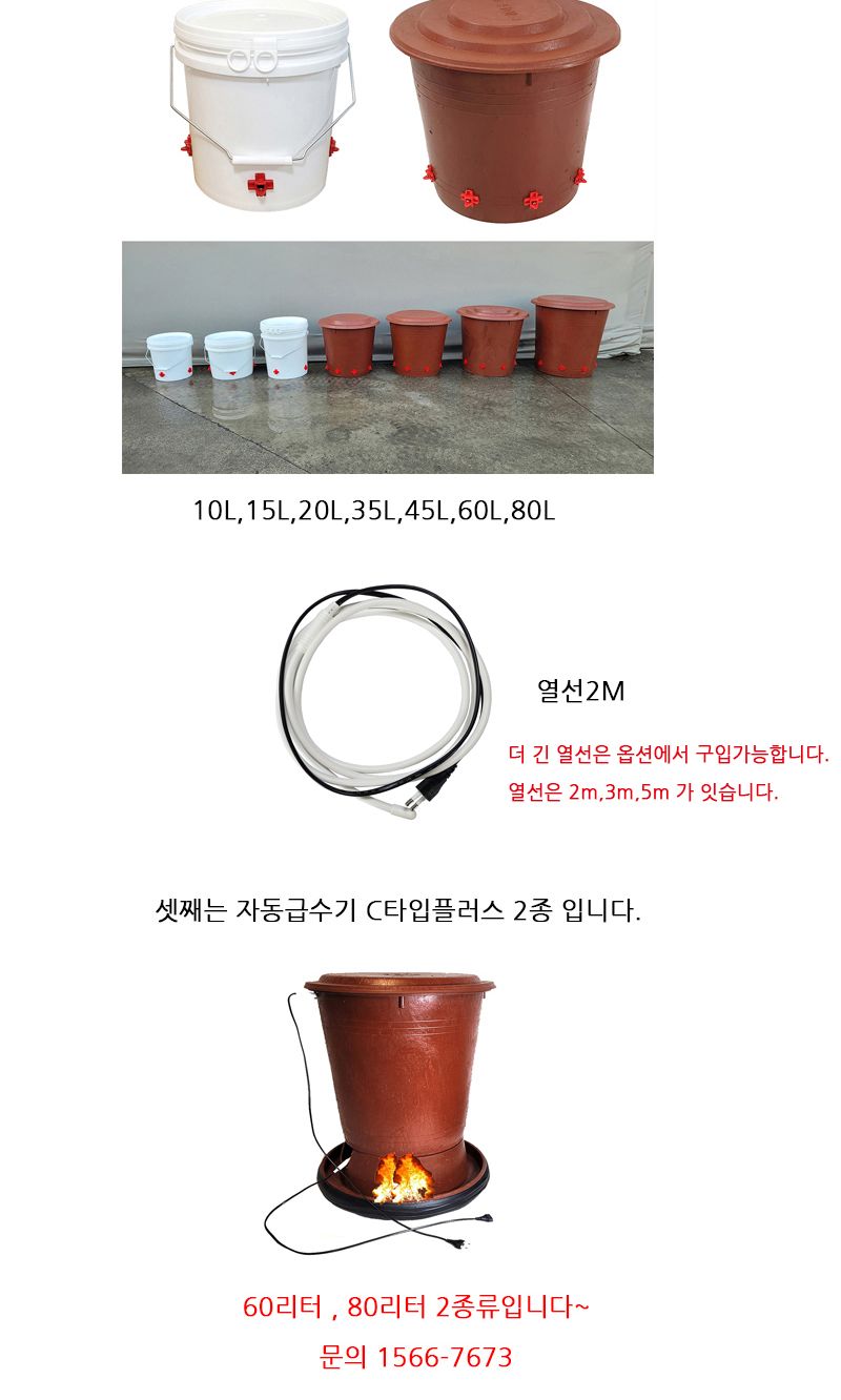 겨울닭 급수기 15리터/겨울급수기/겨울물통/히터닭급수기/히터물통/히터급수기/닭물통/물통/병아리물통/병