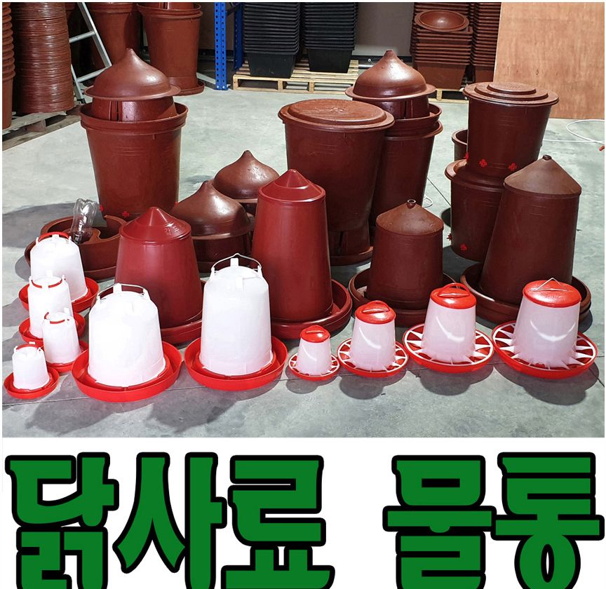 접이식 다리형 닭사료통 5kg/접이형사료통/접이다리형사료통/급식기/사료통/모이통/닭모이통/병아리모이통/