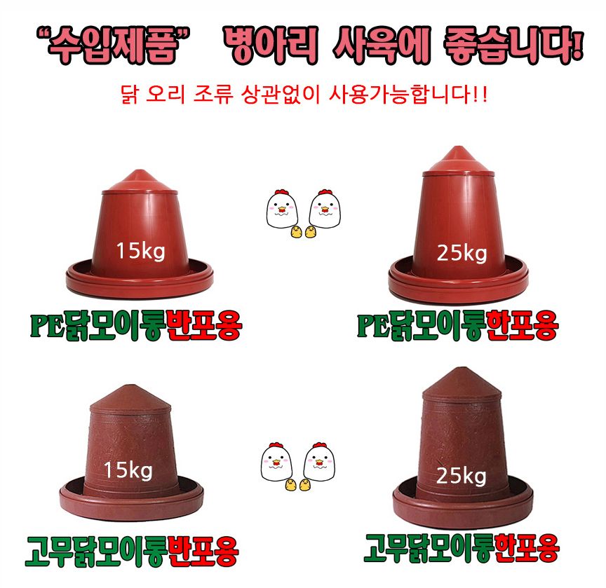 접이식 다리형 닭사료통 5kg/접이형사료통/접이다리형사료통/급식기/사료통/모이통/닭모이통/병아리모이통/