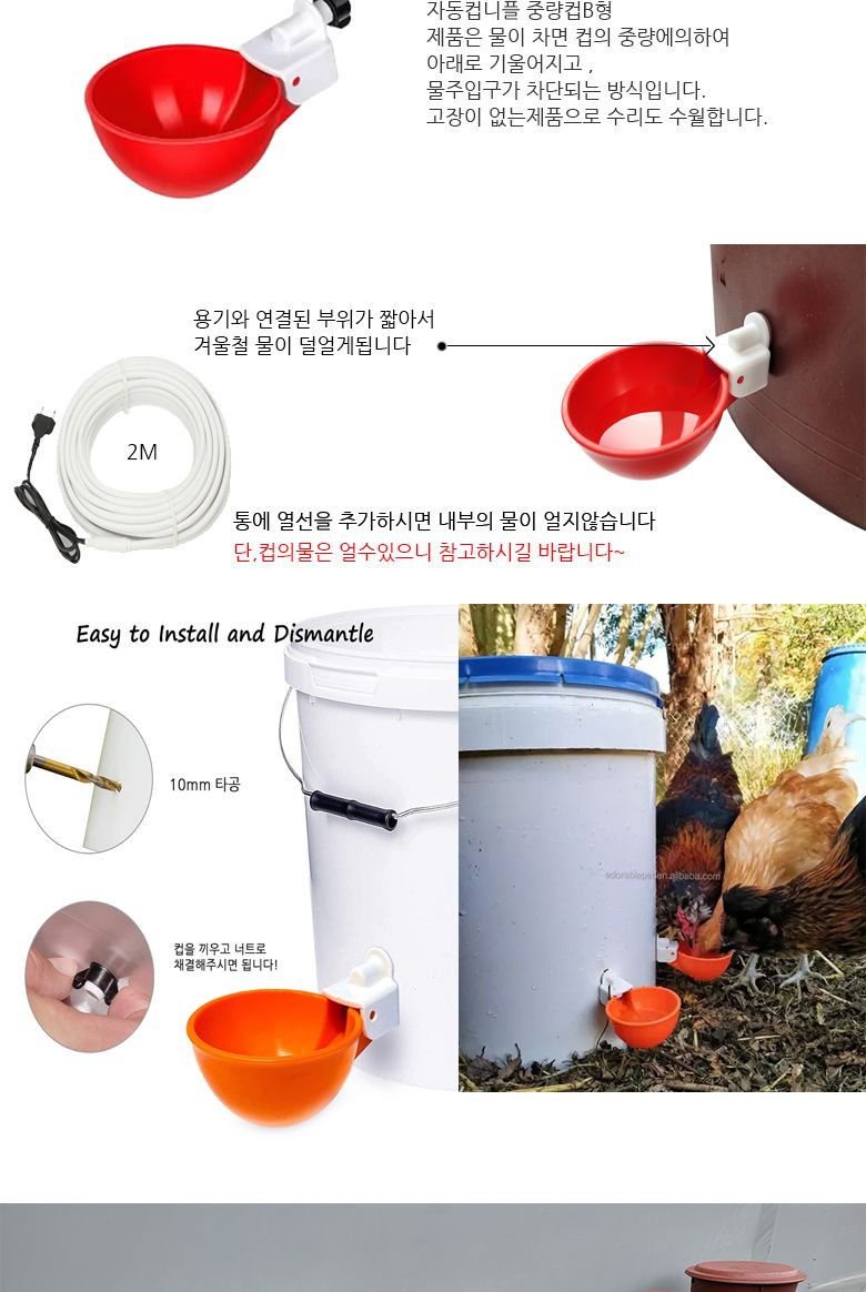 자동컵니플급수기 B형 2호 45리터/급수기/닭물통/물통/병아리물통/병아리급수기/닭급수기/자동컵니플급수기