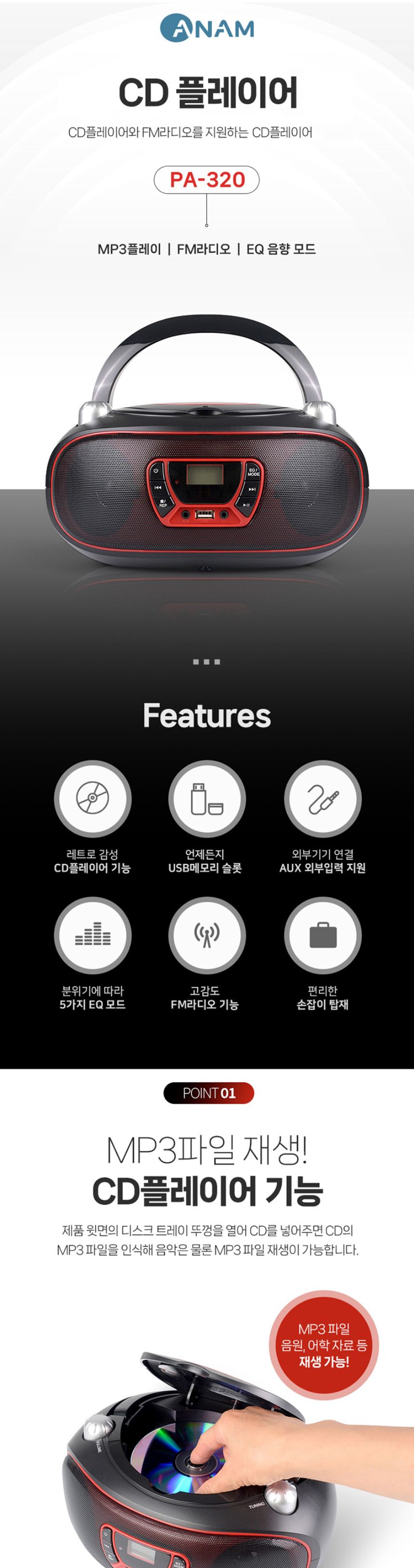 아남320 CD 플레이어/CD플레이어/MP3CD플레이어/MP3플레이어/사운드플레이어/사운드CD플레이어/플레이어/라