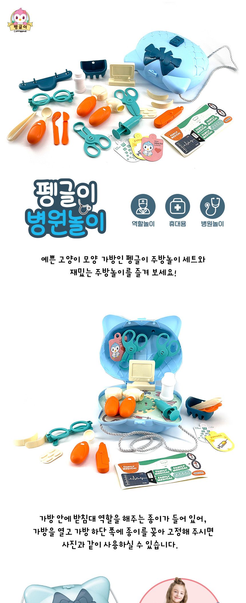 펭글이 병원놀이/병원놀이/주사놀이/진료놀이/진찰놀이/병원놀이세트/직업놀이/체험장난감/직업체험/역할놀