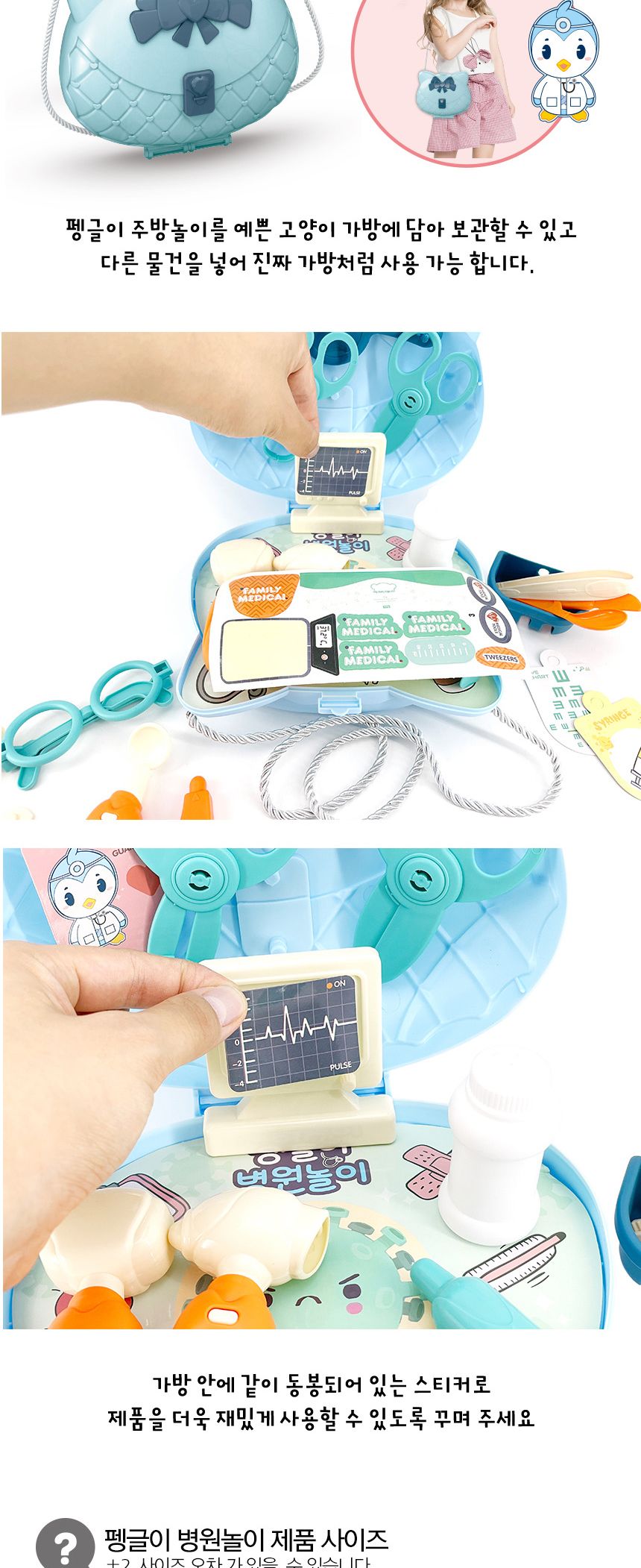 펭글이 병원놀이/병원놀이/주사놀이/진료놀이/진찰놀이/병원놀이세트/직업놀이/체험장난감/직업체험/역할놀