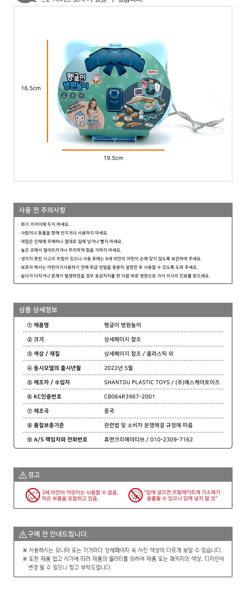 펭글이 병원놀이/병원놀이/주사놀이/진료놀이/진찰놀이/병원놀이세트/직업놀이/체험장난감/직업체험/역할놀